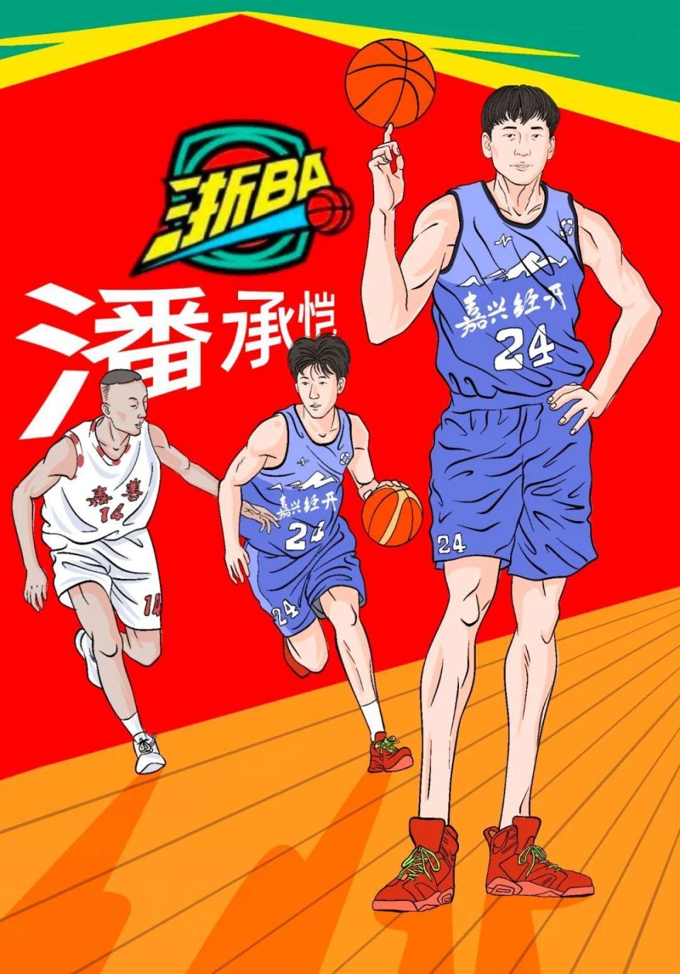 球的辉煌篇